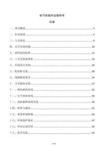 電氣布線作業(yè)指導(dǎo)書(shū)