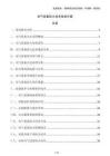 電氣設備防火技術改進方案