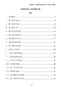 防腐保溫施工進(jìn)度跟蹤方案