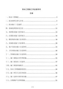 防水工程施工作業指導書