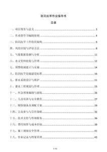 防汛抗旱作業指導書