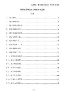 鋼管防腐保溫施工作業指導方案