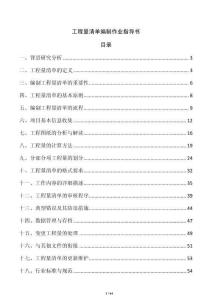 工程量清單編制作業指導書