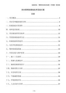 供水管網防腐蝕技術實施方案