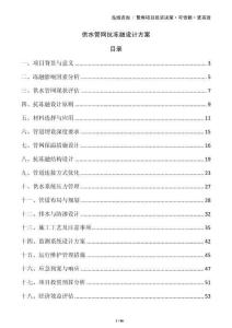 供水管網抗凍融設計方案