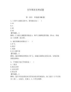 歷年期末樂理試題含答案（奪分金卷）