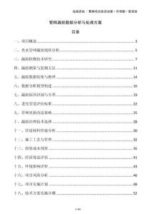 管網漏損數據分析與處理方案