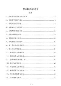 管線埋設作業指導書