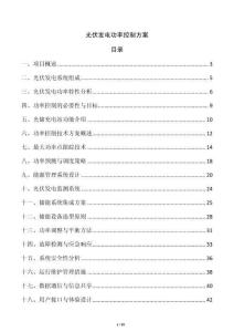 光伏發電功率控制方案