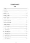 機電設備調試作業指導書