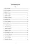 機械設備維護作業指導書