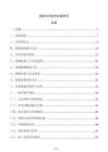 檢測與評估作業指導書