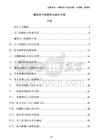 建筑電氣線路防火設計方案