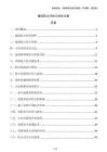 建筑防火評估與優化方案