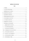 建筑物火災負荷計算方案