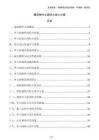 建筑物外立面防火设计方案