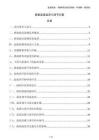 路面溫度監測與調節方案