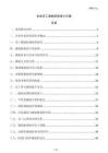 企業員工激勵機制設計方案