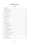 橋梁建設技術交底方案