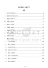 設備調試作業指導書