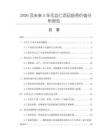 2026及未來5年毛豆仁項目投資價值分析報告