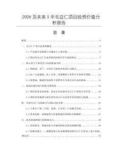 2026及未來5年毛豆仁項目投資價值分析報告