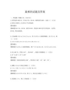 最难的试题及答案
