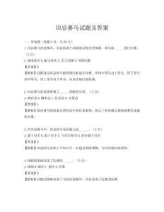 田忌赛马试题及答案