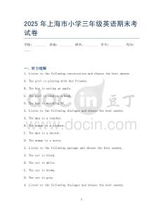 2025年上海市小學(xué)三年級英語期末考試卷