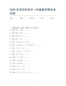 2026年深圳市初中一年级数学期末考试卷