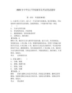 2025年中華女子學(xué)院輔導(dǎo)員考試筆試題庫(kù)及參考答案詳解1套