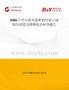 2026年中国收割脱粒机行业市场现状调查及投资机会研判报告