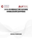 2026年中國未加工粟行業市場現狀調查及投資機會研判報告