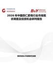2026年中國杏仁肥皂行業(yè)市場現(xiàn)狀調(diào)查及投資機(jī)會研判報(bào)告