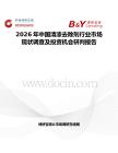 2026年中國清漆去除劑行業市場現狀調查及投資機會研判報告