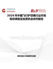 2026年中國飛行護目鏡行業市場現狀調查及投資機會研判報告