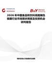 2026年中國食品和飲料高阻隔包裝膜行業市場現狀調查及投資機會研判報告