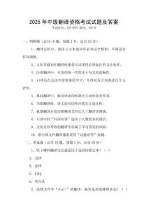 2025年中級(jí)翻譯資格考試試題及答案