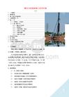 静压力桩基础施工技术方案