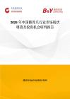 2026年中國髕骨爪行業市場現狀調查及投資機會研判報告