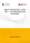 2026年中國高保真轉盤（高保真唱機）行業市場現狀調查及投資機會研判報告