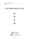 企業(yè)IT云服務能力建設與應用推廣實施技術方案