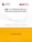 2026年中國鱷梨果提取物行業(yè)市場現(xiàn)狀調(diào)查及投資機會研判報告