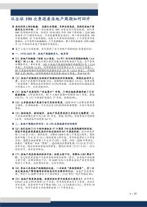 宏觀深度報(bào)告：從全球190次衰退看房地產(chǎn)周期如何回升