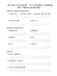 四年级英语下册1-6单元基础知识默写单PEP版下载