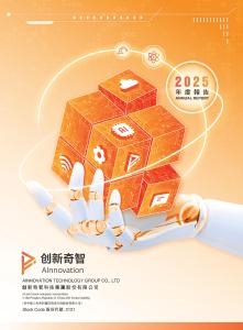 創新奇智：二零二五年年報