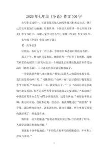 2026年七年級《爭論》作文500字