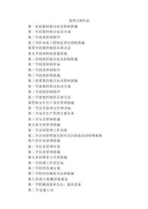 JL市政工程監(jiān)理大綱編寫指南