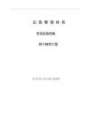 AQ地下暗挖危大工程專項(xiàng)應(yīng)急預(yù)案