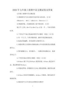 2026年七年级上册期中语文测试卷及答案